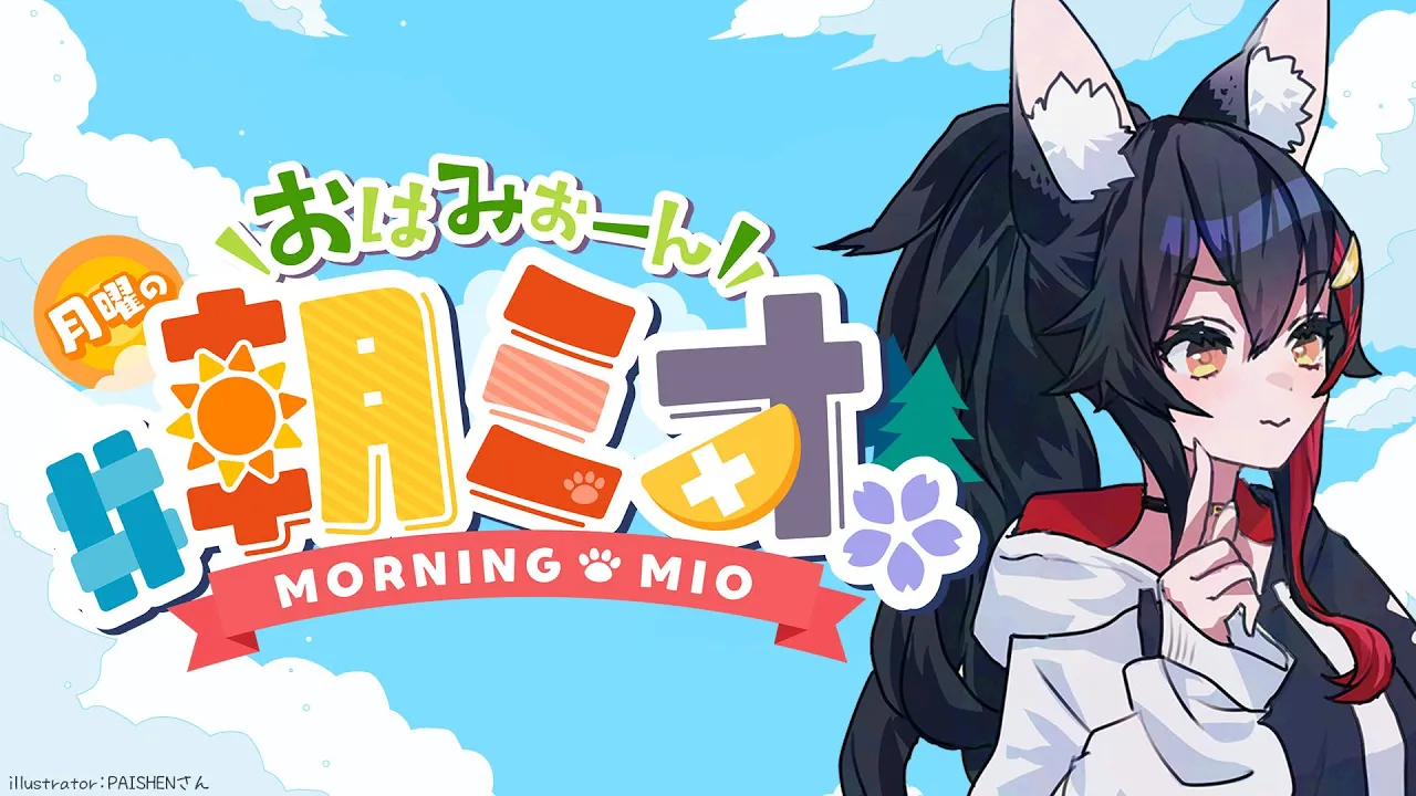 【 #朝ミオ 】梅雨に突入！月曜日だよ～～～！おはみぉーん！