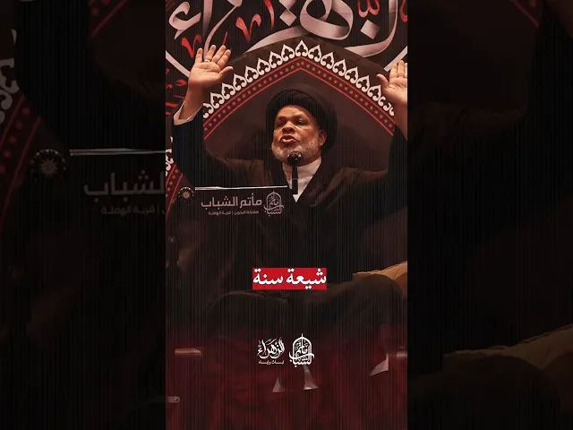 ⁣الحرب على فريضة الخمس | السيد ميثم المحافظة #مآتم_البحرين #يافاطمه #اكسبلور