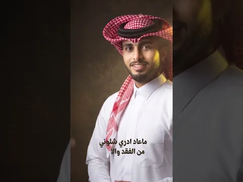 عبدالله ال فروان - اشوفك وطن