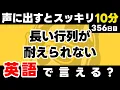 Lagu 今日のモヤモヤも、英語でふっとばす【356日目】「I can't stand ~」だけでこんなに話せる。英語1日1フレーズ。聞き流し＋型で瞬間英作文＋3秒英作文トレーニング