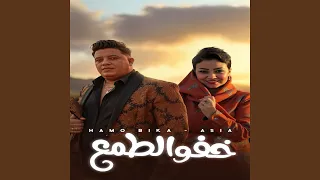 خفو الطمع دندنها