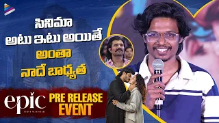 Director Aditya Haasan Speech | Epic Pre release Event | Anand Deverakonda | Vaishnavi Chaitanya