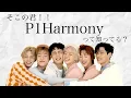 Download Lagu 【P1Harmonyメンバー紹介動画】P1Harmonyを知りたいあなたへ