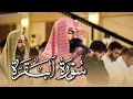 Download Lagu تلاوة هادئة ما تيسر من سورة البقرة القارئ محمد جلال الكردي