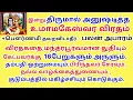Download Lagu தம்பதிஒற்றுமை குடும்பத்தில் மகிழ்ச்சிக்கு உமாமகேஸ்வர ஸ்தோத்ரம் விரதகதை