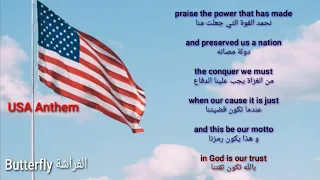 النشيد الوطني للولايات المتحده الامريكيه مترجمة للعربية USA Anthem Lyrics 