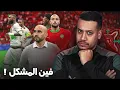 دبا مخصناش نغلطوا! فين كان المشكل بضبط ضد مالي باش نزيدوا نشوفوا منتخب مزيان؟