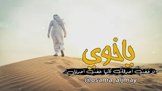 ياخوي لاخفت احمالك كانها خفت احمالي دندنها