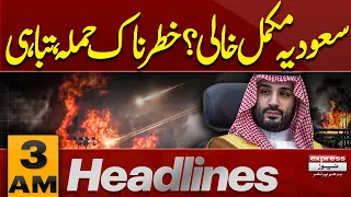 Saudi Arabia Under Attack? | Dangerous Strike | KP Roof Coolapsed | 3 AM Headlines
