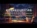 李白 - 李荣浩 (Ronghao Li) Lyrics (简体中文, Simplified Chinese, Pinyin, English and Spanish)
