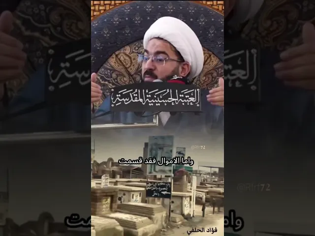 ⁣مو الامام علي عليه السلام على #القبور #اكسبلور #العظماء #لايك #العلم #متابعه #تيك_توك #فؤاد_الحلفي