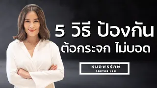  วิตามินซีและวิตามินอีช่วยป้องกันต้อกระจกอย่างไร 