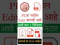 Download Lagu Edit any PDF file in a minute | PDF File Editor #marathiguidance #shorts #shortsvideo #ytshorts