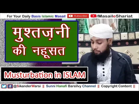 Islam Me Musht zani Ki Saza | Hath Se Mani Kharij Karne Walo Ka Anjam Nuksan | Masturbation in Islam