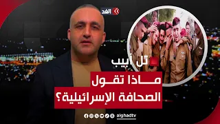 جنود إسرائيل تركوا محور نتساريم بالبكاء وهذا ما ينتظر تل أبيب وغزة الجمعة والسبت قراءة وائل عواد 