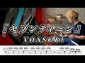 Download Lagu 【YOASOBI】セブンティーン-叩いてみた【ドラム楽譜あり】(Seventeen)【Drum Cover】
