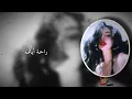 قولوله راح وساب براح مفيش . نصيب لازم يغيب, راحت ايامه-2026-4k_مميز_!