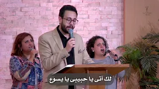 ترنيمة يا محبا مات عن جنس البشر ترانيم نظم المزاميرالكنيسة الإنجيلية بالتجمع الخامس القاهرة الجديدة دندنها