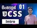 CSS - Lesson 01