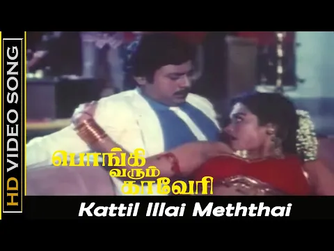 Kattil Illai Meththai Illai - YouTube