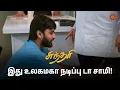 Download Lagu கார்த்திக்கின் நாடகம் நிறைவேறியது! | Sundari - Semma Scenes | 22 Oct 2024 | Tamil Serial | Sun TV