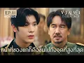 Download Lagu Highlight ข้ามฟ้าเคียงเธอ The Next Prince Series EP. 11 | หน้าที่ของแกก็คือขึ้นไปถึงจุดที่สูงที่สุด