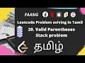 20 Valid Parentheses LeetCode In Tamil