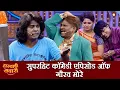 Download Lagu सुपरहिट कॉमेडी एपिसोड ऑफ गौरव मोरे | Maharashtrachi HasyaJatra  | Marathi Comedy Show