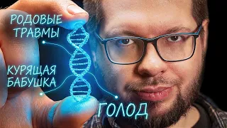 Эпигенетика: миф о наследовании травмы