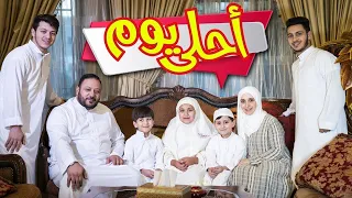 أحلى يوم المقاديد طيور بيبي Toyor Baby 
