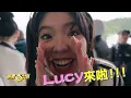 【新版LUCY健康操】babyMINT邀潘若迪一起Lucy 潘老師稱能陪玩沒幾天?