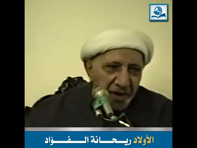 ⁣الأولاد ريحانة الفؤاد