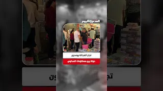 «أسعار أقل وإقبال محدود».. تجار الفجالة يكشفون حركة البيع وأغرب طلبات المدارس