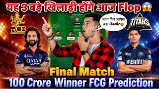 RCB vs GT Final Dream11 Team, GT vs RCB Dream11 Prediction, Today Match Dream11 Team, IPL Final 2026