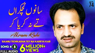 saanu tichkaran tey na kareya kar full audio song akram rahi 1998 