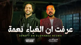 عرفت ان الغباء نعمة و عرفت ان الذكاء بيضر   محمود الحسينى و عبسلام   تريند التيك توك   شعبى جديد دندنها