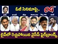 Download Lagu YCP Leaders Reaction On OG Movie | OG Movie Review | Pawan Kalyan | YS Jagan | Tollywood Updates