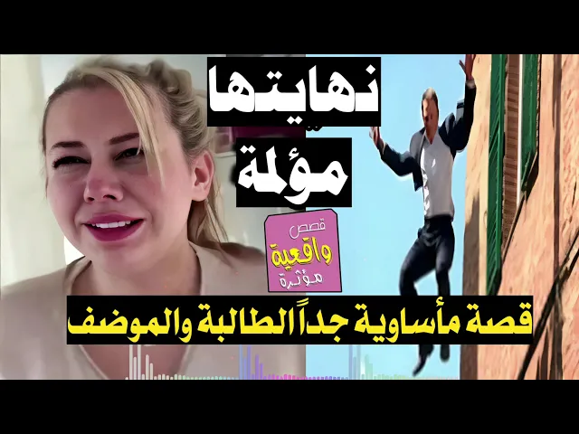⁣قصة الطالبة والموضف قصة عشق مأساوية امير جواد الذي خسر اخوه ووضيفته ومنزله وحكم عليه ١عد١م بسبب عشقه