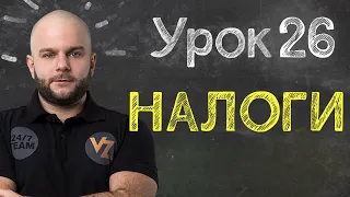 Download Налоги на выигрыш в БК - Урок 26 обучение ставкам от Виталия Зимина. MP3