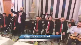 قصدة المسك فاح لما ذكرنا رسول الله منشد محمد برنية 