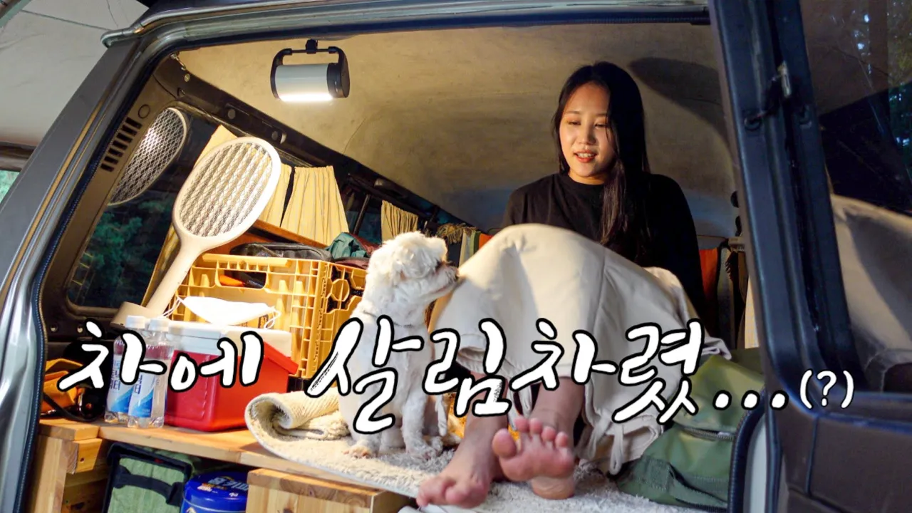 노지차박 갔다가 되돌아온 사연 | 박지까지 5시간 걸렸지만 결국 좋았으면 됐죠! | 태안 마검포오토캠핑장 썸네일