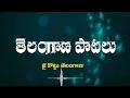 Lagu జై కొట్టు తెలంగాణ | Telangana Song