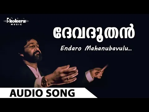 Download MP3 Entharo Mahanu | Devadoothan | Symphony | Vidyasagar