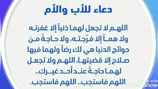 دعاء اللهم اجعلنا بارين بوالدينا بصوت الشيخ صلاح الجمل دندنها