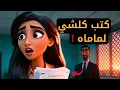مراتي بغات طلقني و ياخدو فلوسي...ولكن صضمتهم