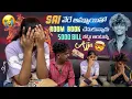 Lagu Sai వేరే అమ్మాయితో Room Book చేసుకున్నాడు 5000 Bill కట్టు అంటున్న Ajju