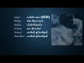 HiRes คนไม่มีวาสนา (2535): ชรัส เฟื่องอารมย์