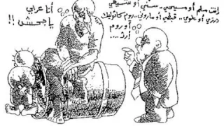 يا زمان الطائفية  طائفية  وطائفيك دندنها