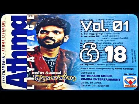 Download MP3 Athma Liyanage_Liyathambara Vol. 1 (Gee 18)