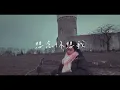 想念你想我 When You Missed Me - Eric Chou 周興哲 Cover 翻唱 ｜ ALY 高洁萍